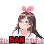 キズナアイの東海オンエア動画